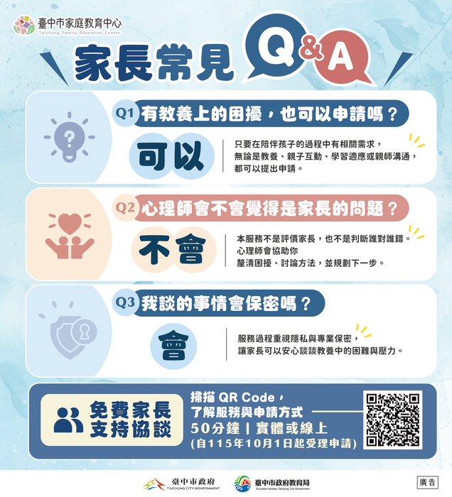 家長支持協談服務2