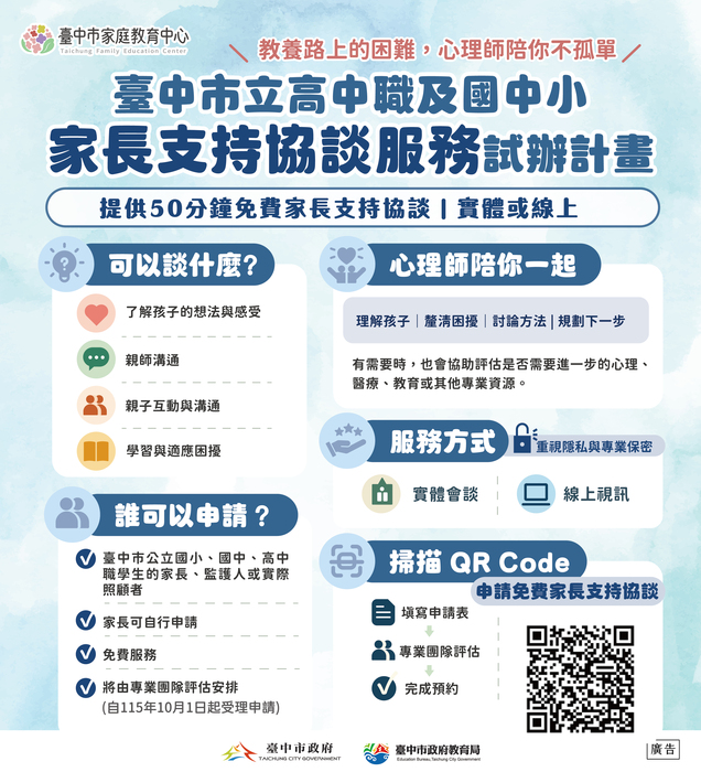家長支持協談服務1