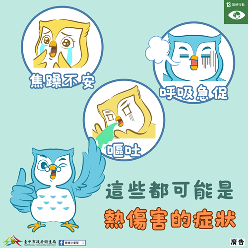 熱傷害宣導4