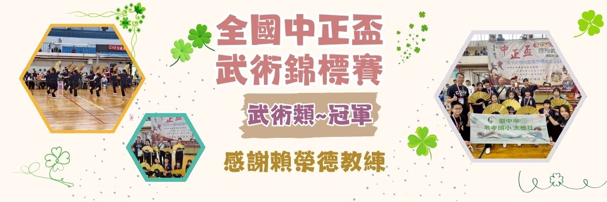 全國中正盃武術錦標賽~武術類冠軍