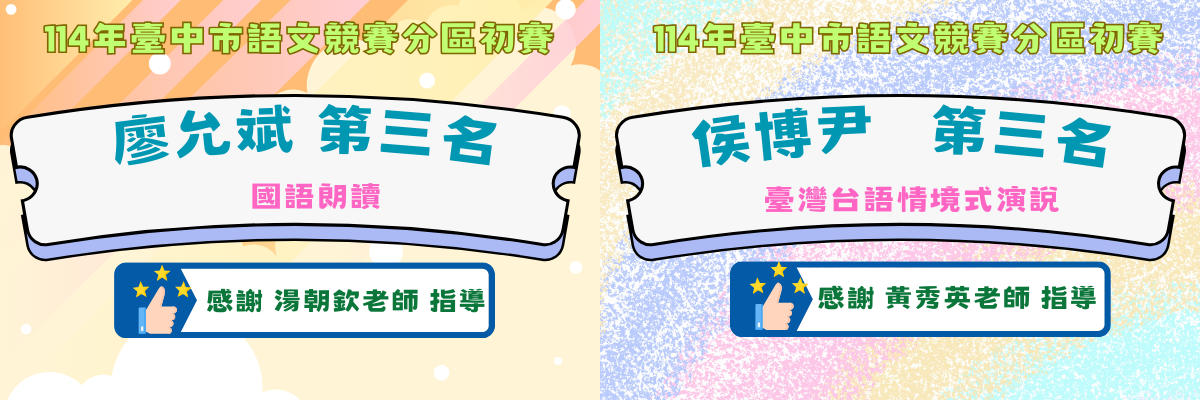 114年臺中市語文競賽分出初賽成績
