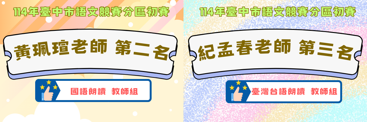 114年臺中市語文競賽分出初賽成績