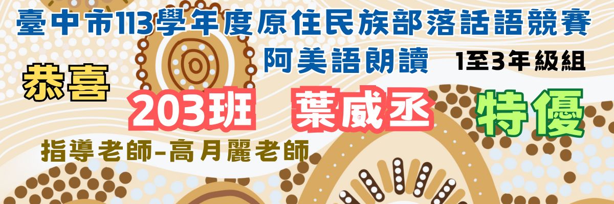 阿美與朗讀-特優