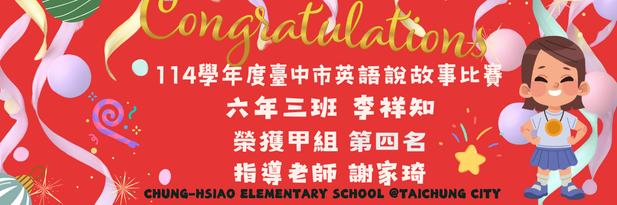 英語說故事獲第4名