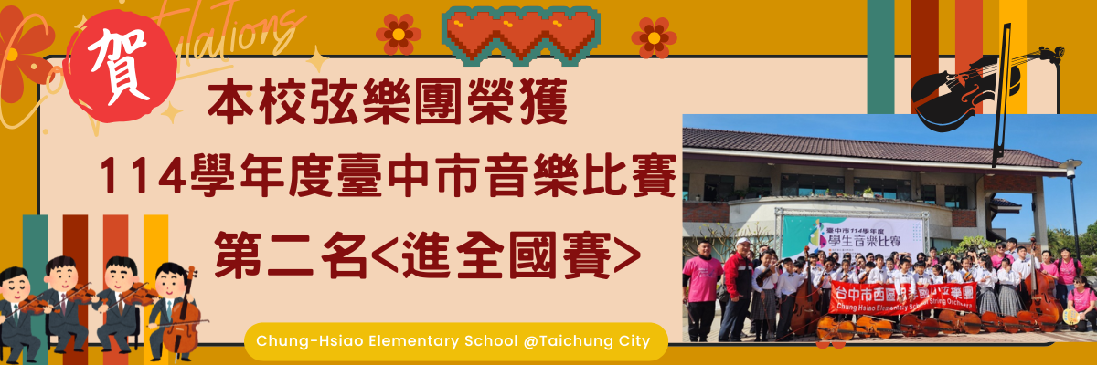 音樂比賽第二名