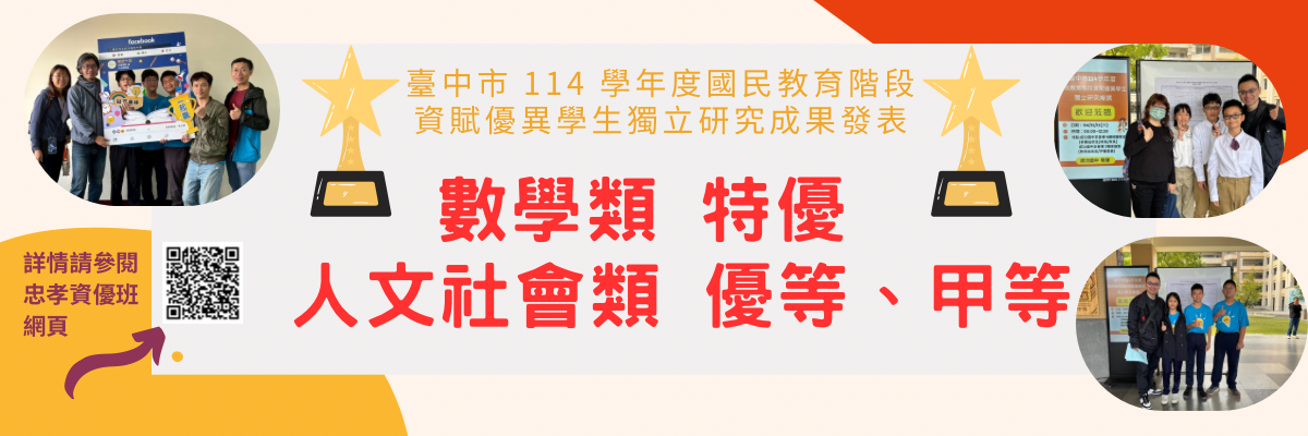114資優生獨立研究成果發表