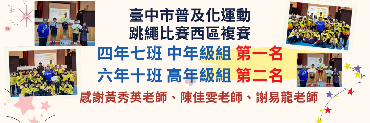 跳繩比賽西區複賽