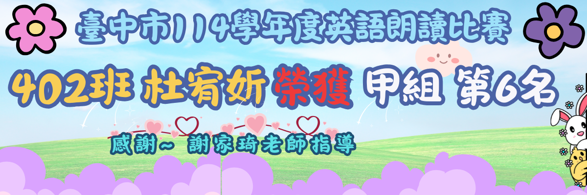臺中市114學年度英語朗讀比賽