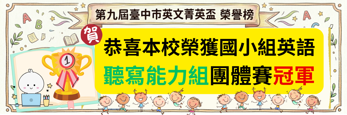 2026年臺中市菁英盃團體賽冠軍