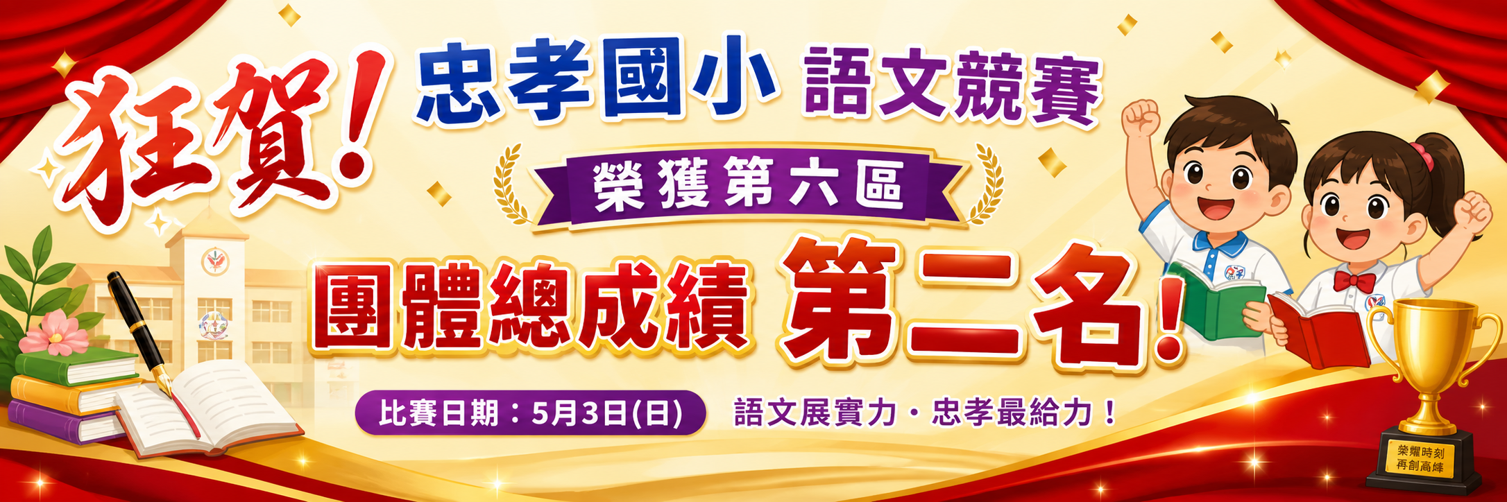 語文競賽團體第二名