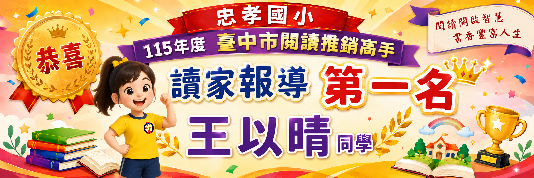 115年臺中市閱讀推銷高手-冠軍