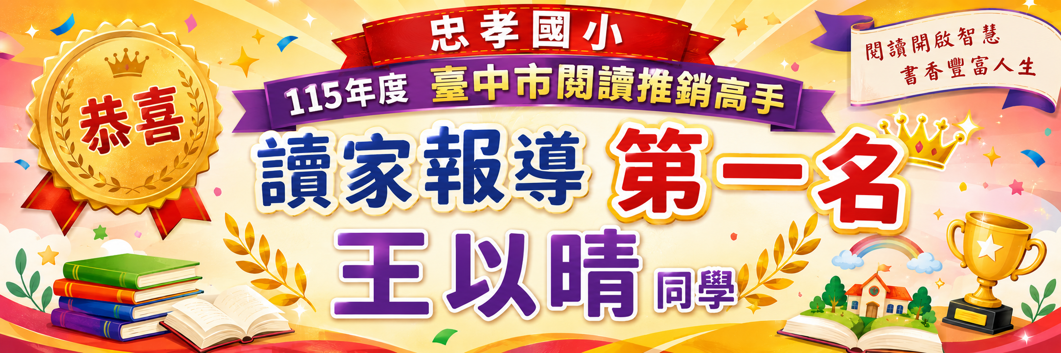 115年臺中市閱讀推銷高手-冠軍