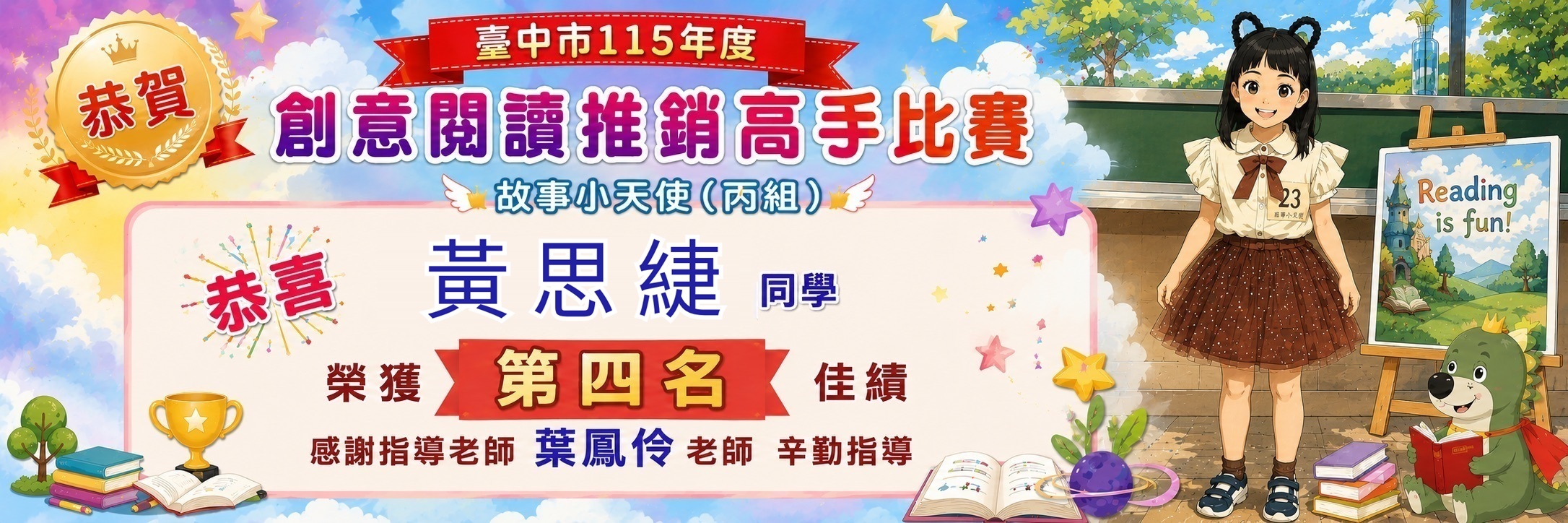 臺中市故事小天使-第4名