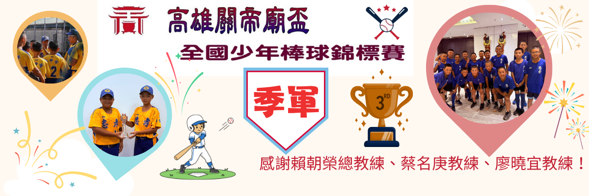 高雄關帝廟盃~季軍