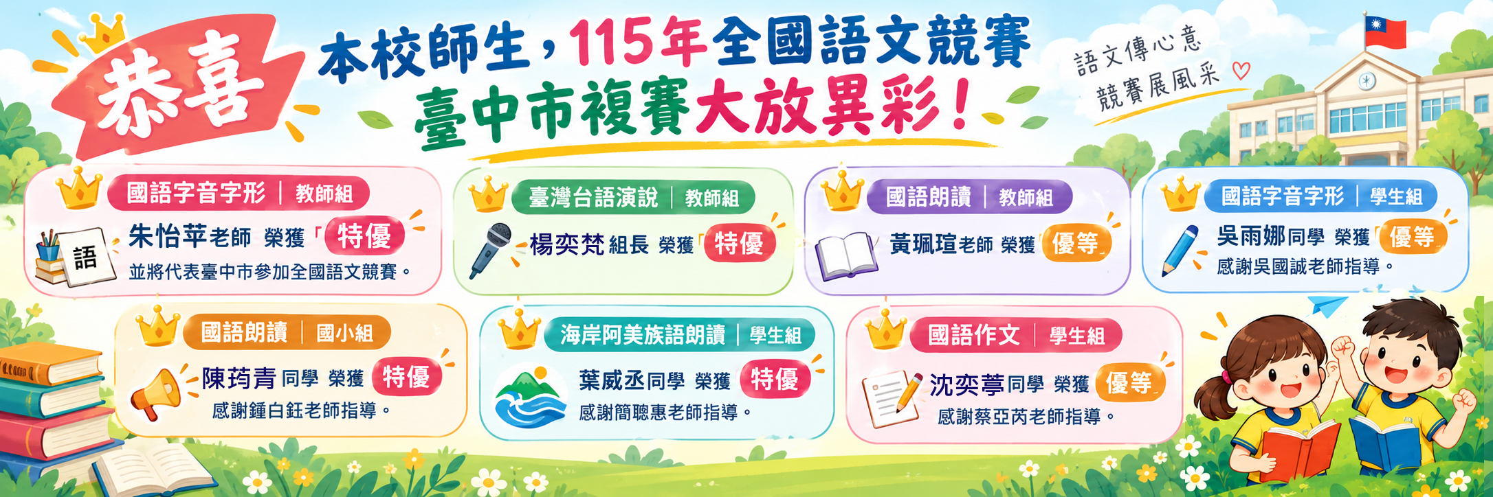 115年全國語文競賽臺中市賽複賽成績榮譽榜