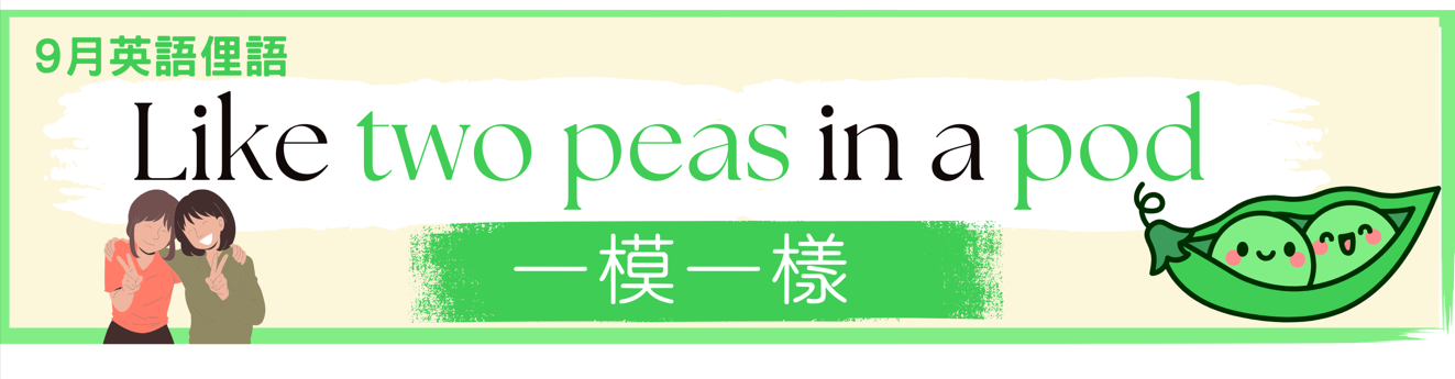 9月俚語