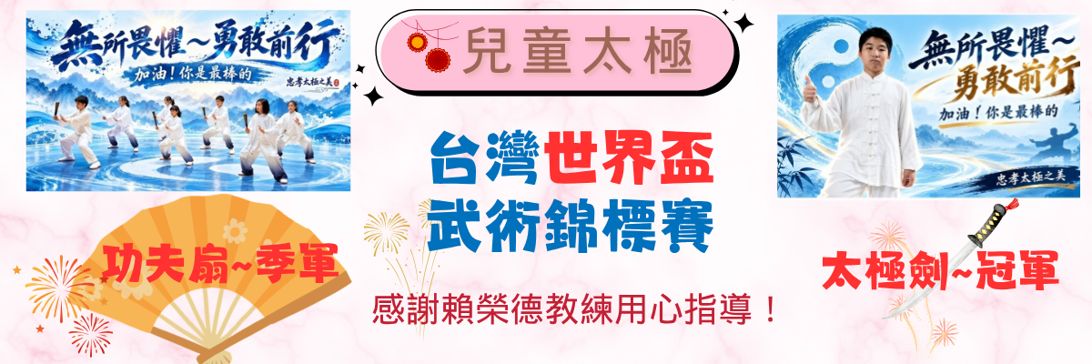 台灣世界盃武術錦標賽~季軍